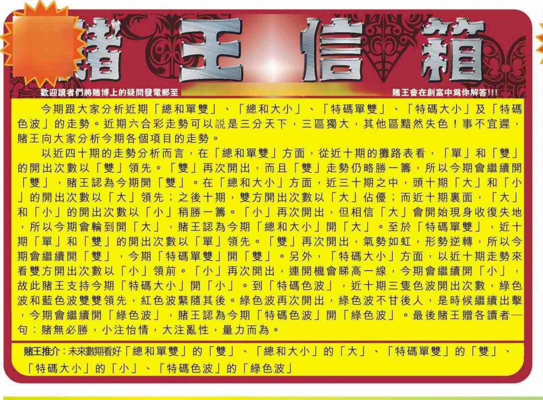 034期创富赌王信箱[图]