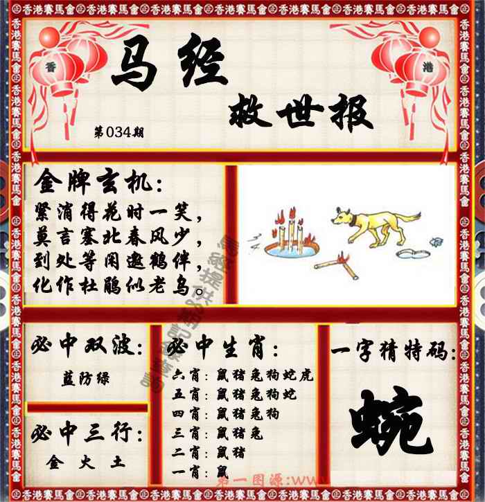034期马经救世报（荐）[图]