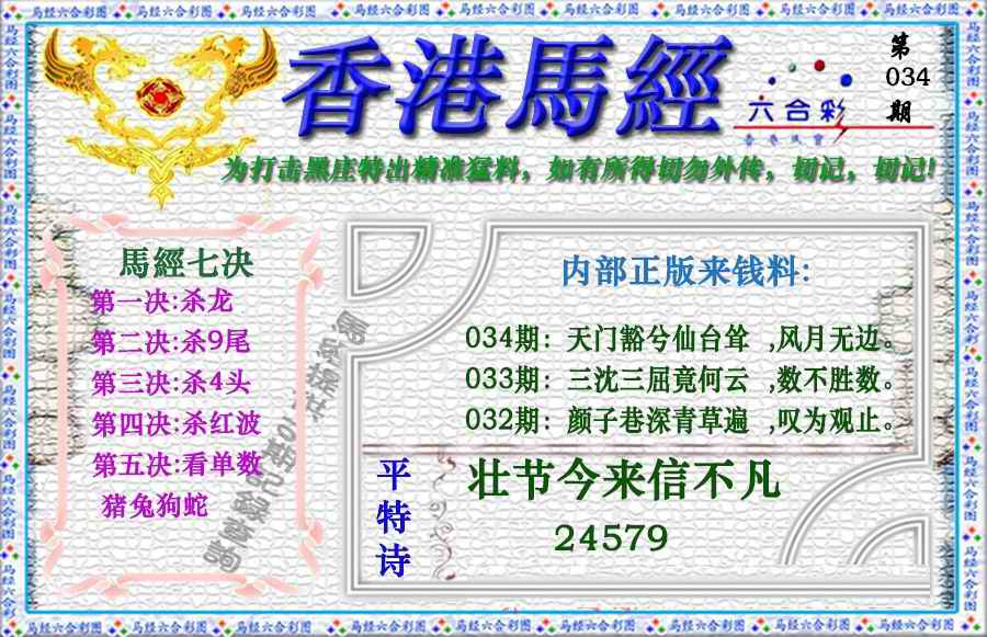 034期香港马经（新版）[图]