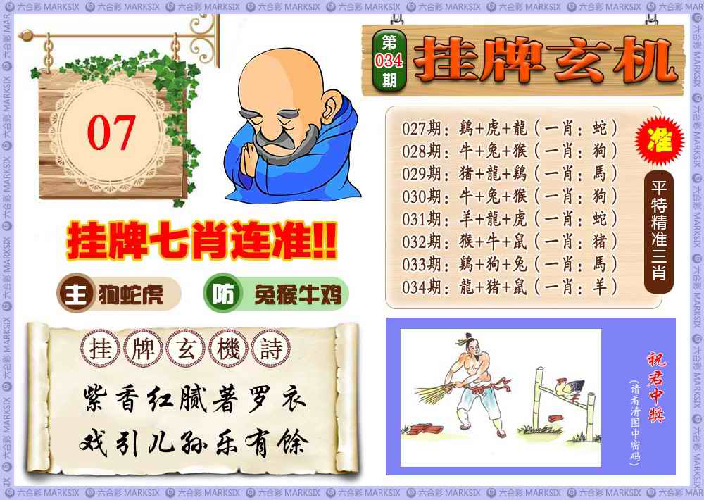 034期挂牌玄机(新图)[图]