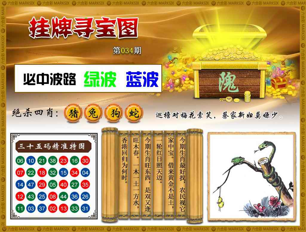 034期挂牌寻宝(新图)[图]