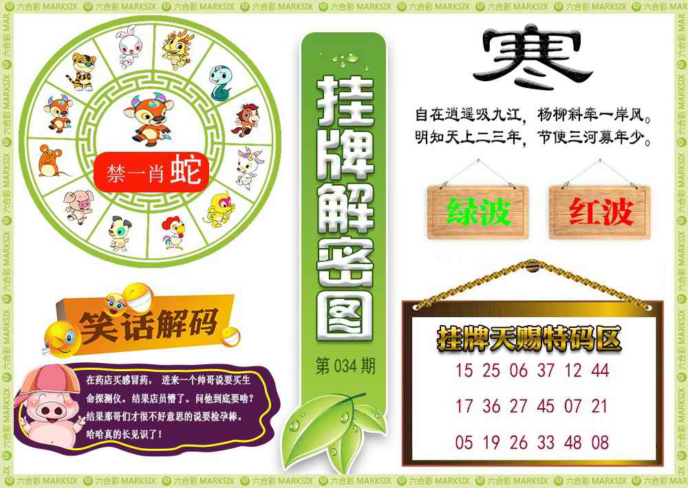 034期挂牌解密(新图)[图]