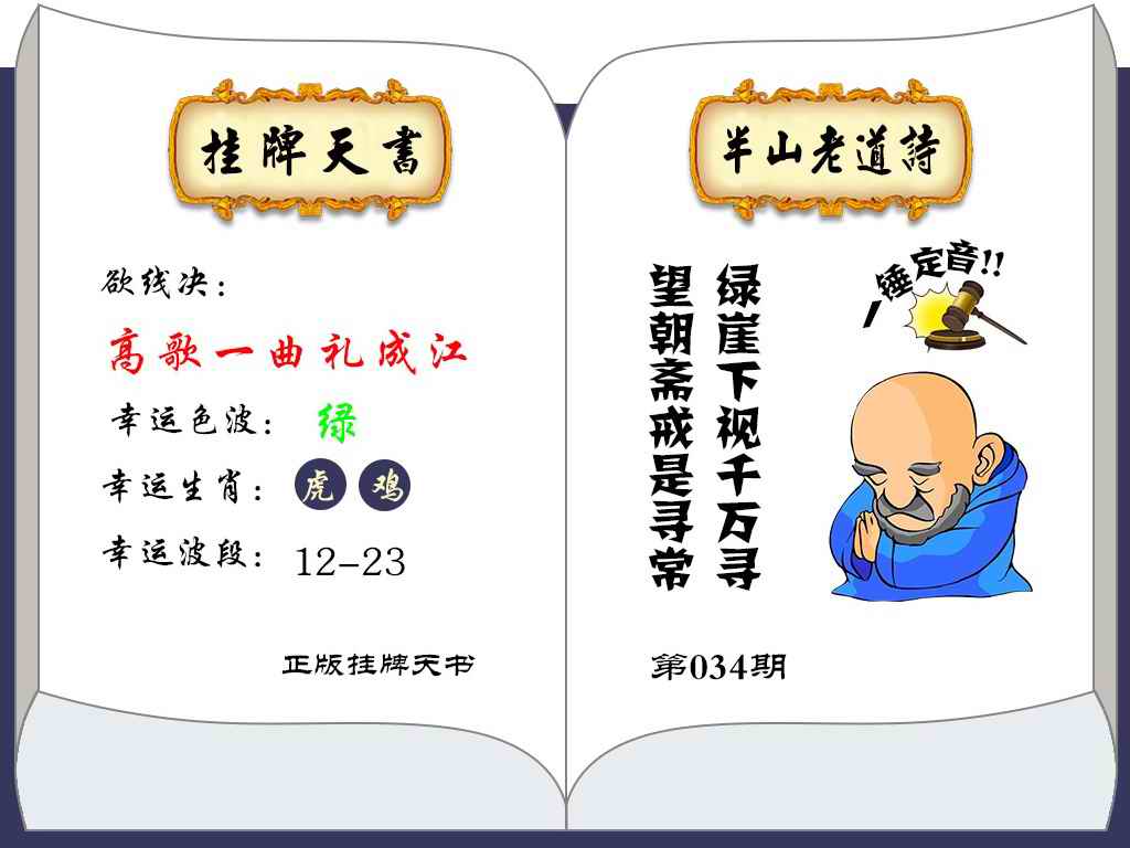 034期挂牌天书(新图)[图]