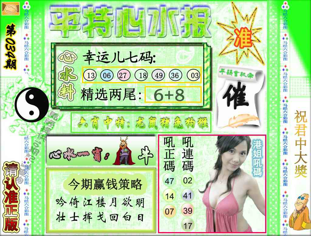 034期平特心水报（荐）[图]