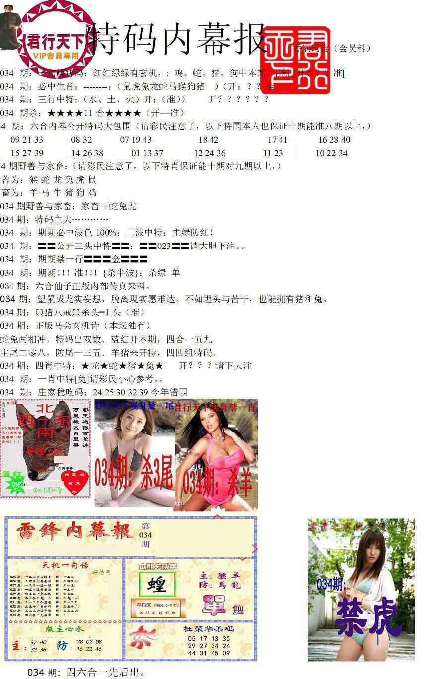 034期特码内幕报[图]