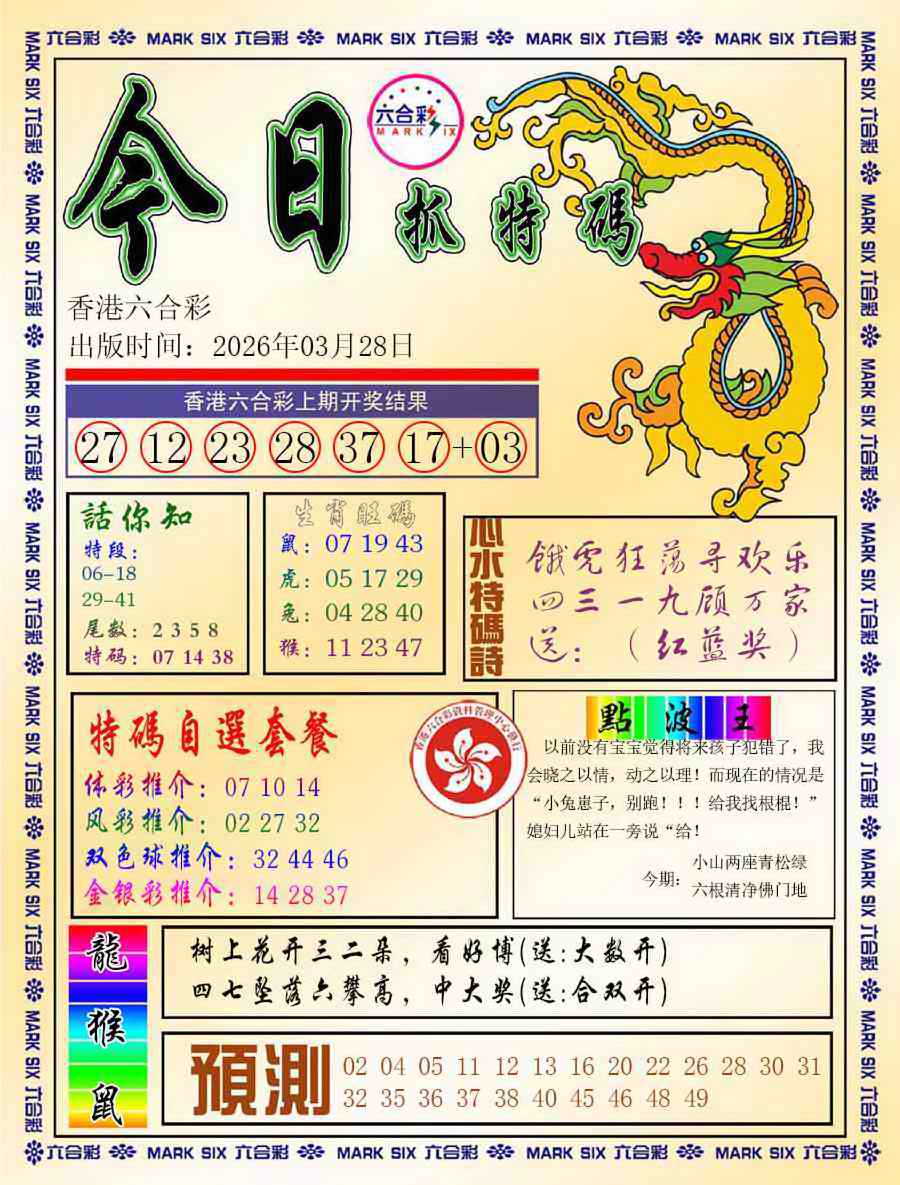 034期今日抓特码-A[图]