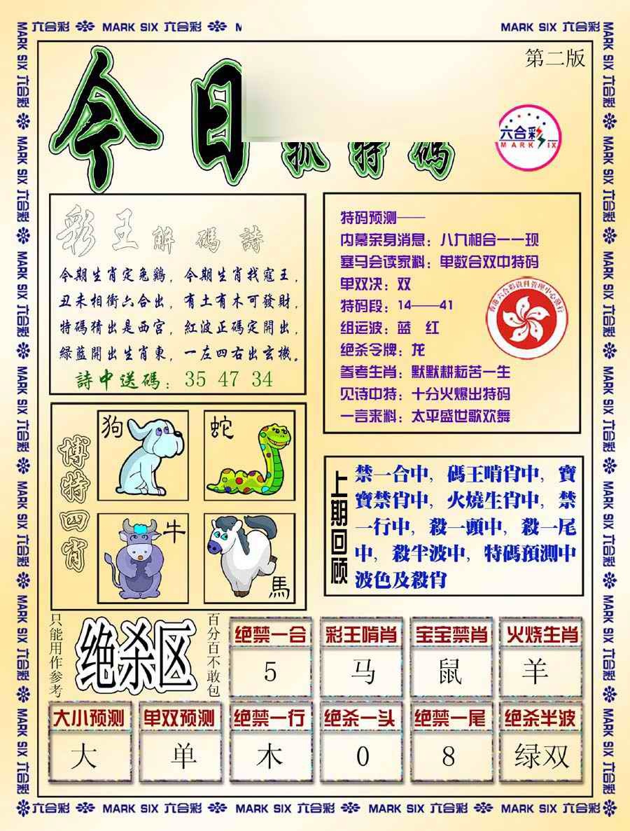 034期今日抓特码-B[图]