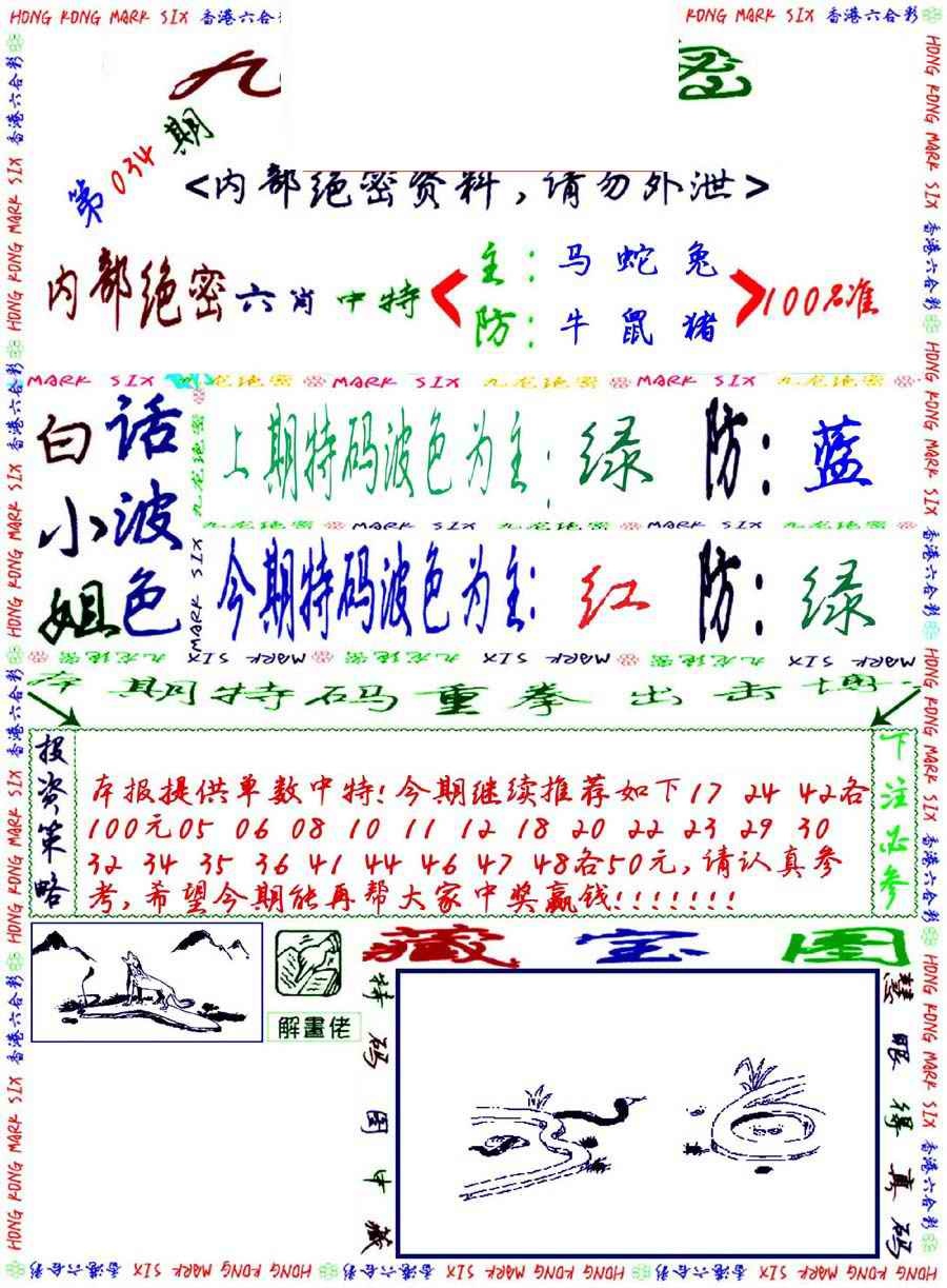 034期九龙密报[图]