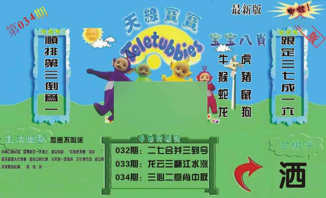 034期新天线宝宝(2006一版)[图]