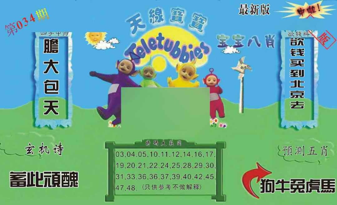 034期新天线宝宝(2006二版)[图]