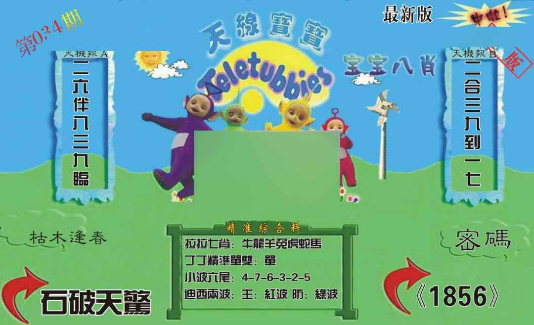 034期新天线宝宝(2006三版)[图]