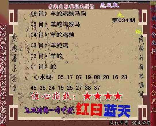 034期独家梅花来料[图]