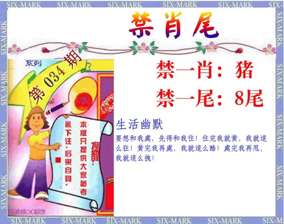 034期精准<禁肖尾>[图]