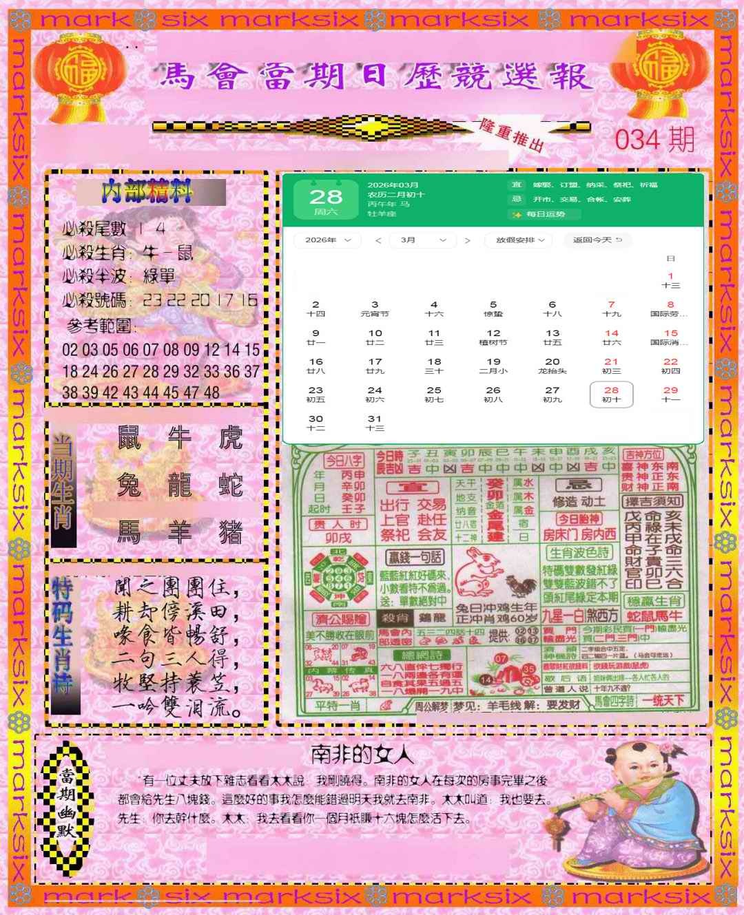 034期日历精选报(彩)[图]