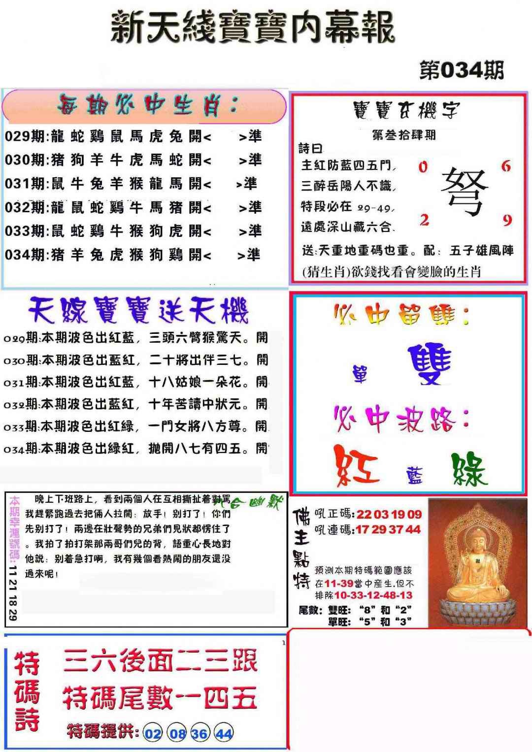 034期新天线宝宝(彩)[图]