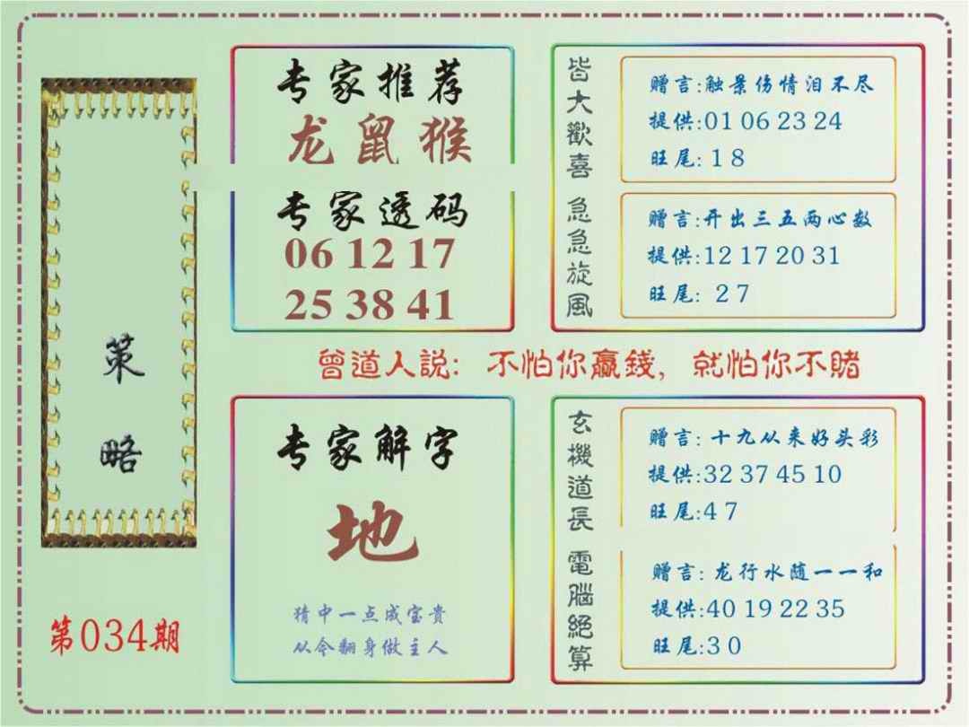034期马经策略[图]
