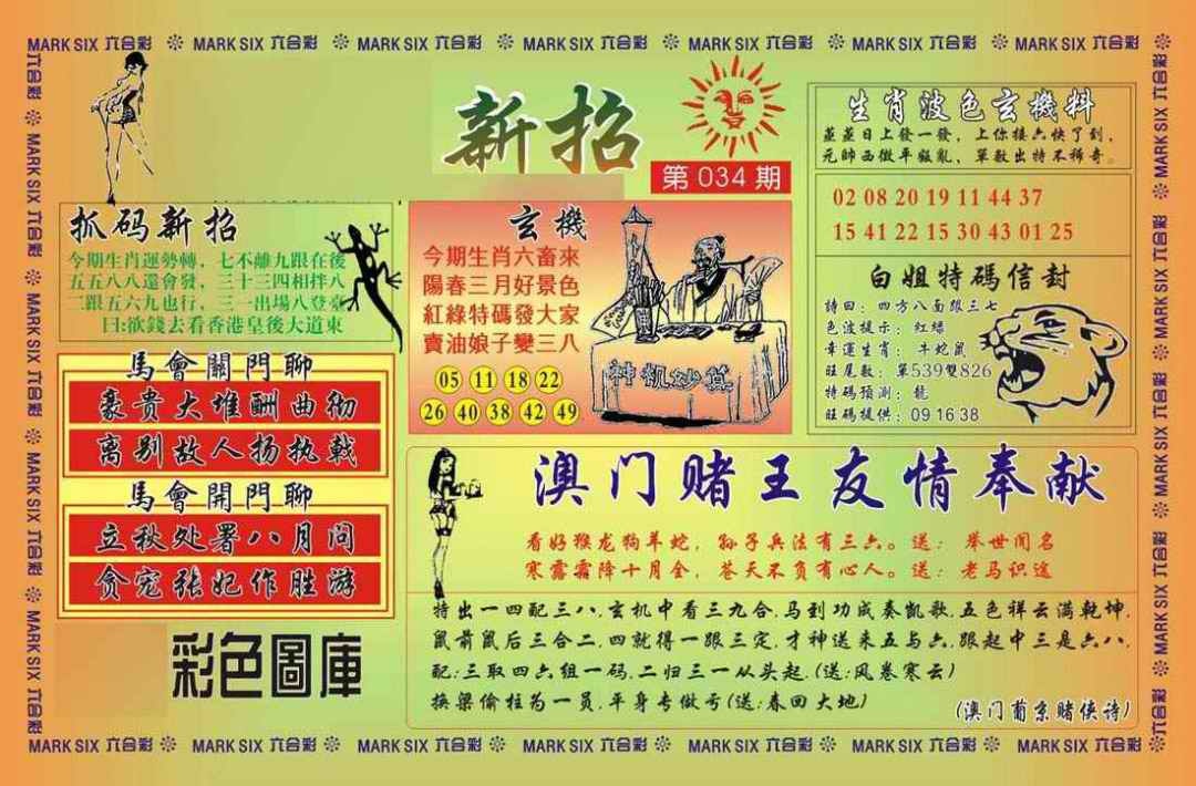 034期马经新招[图]