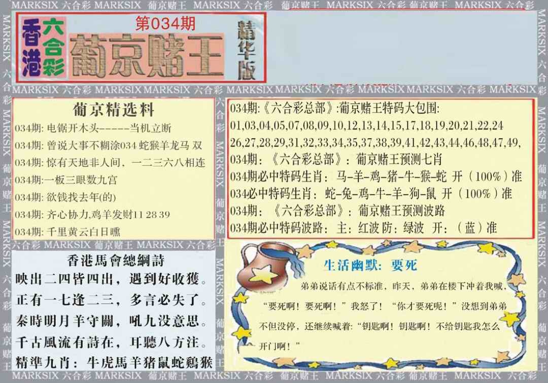 034期葡京赌王（正版）[图]