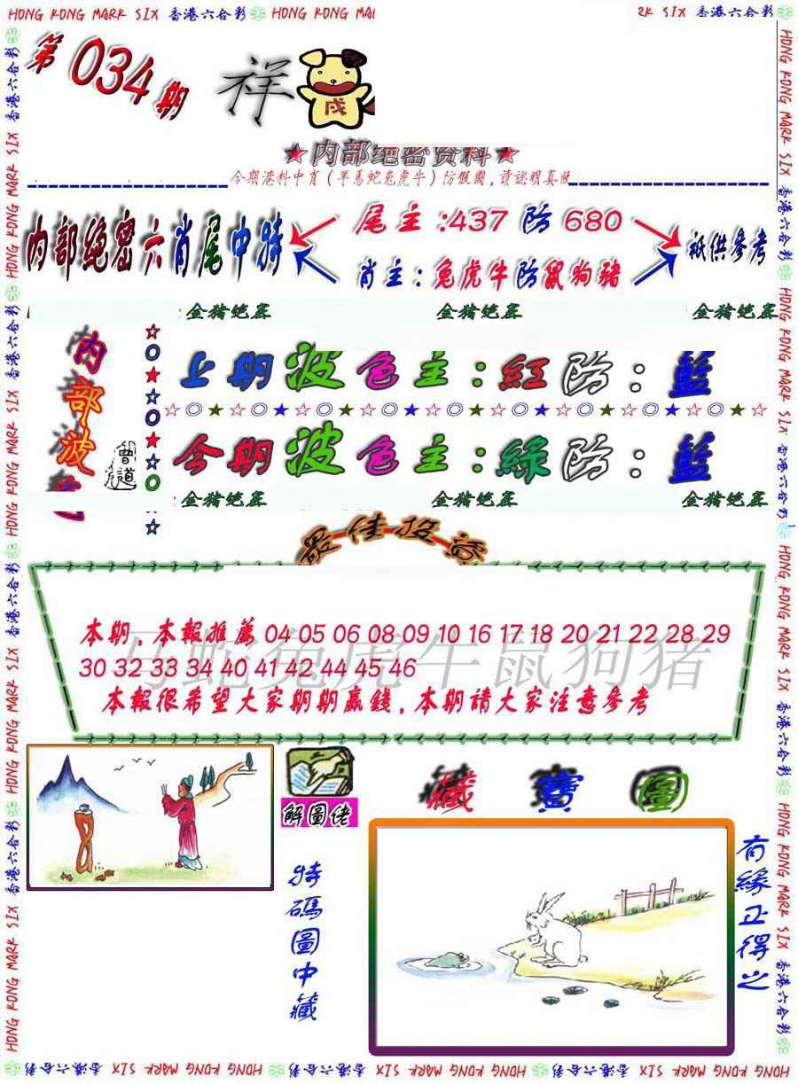 034期金鼠绝密图[图]