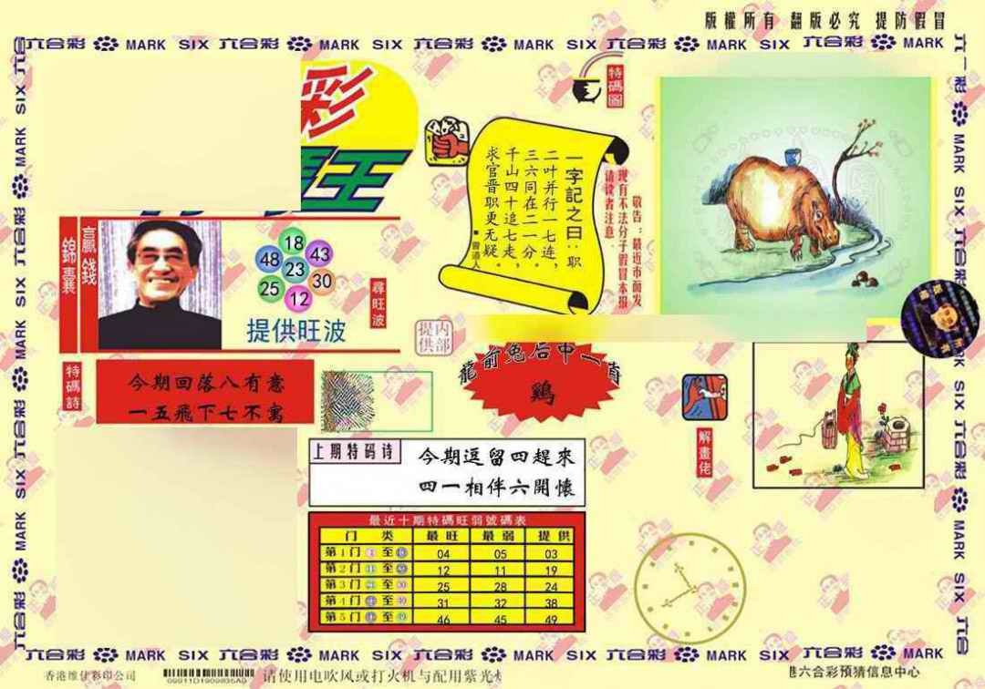 034期心水特码(信封)[图]