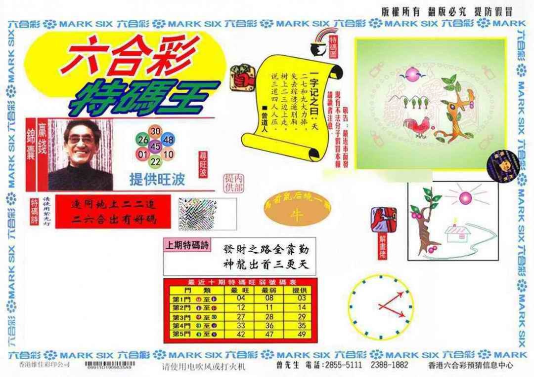 034期特码王(信封)[图]