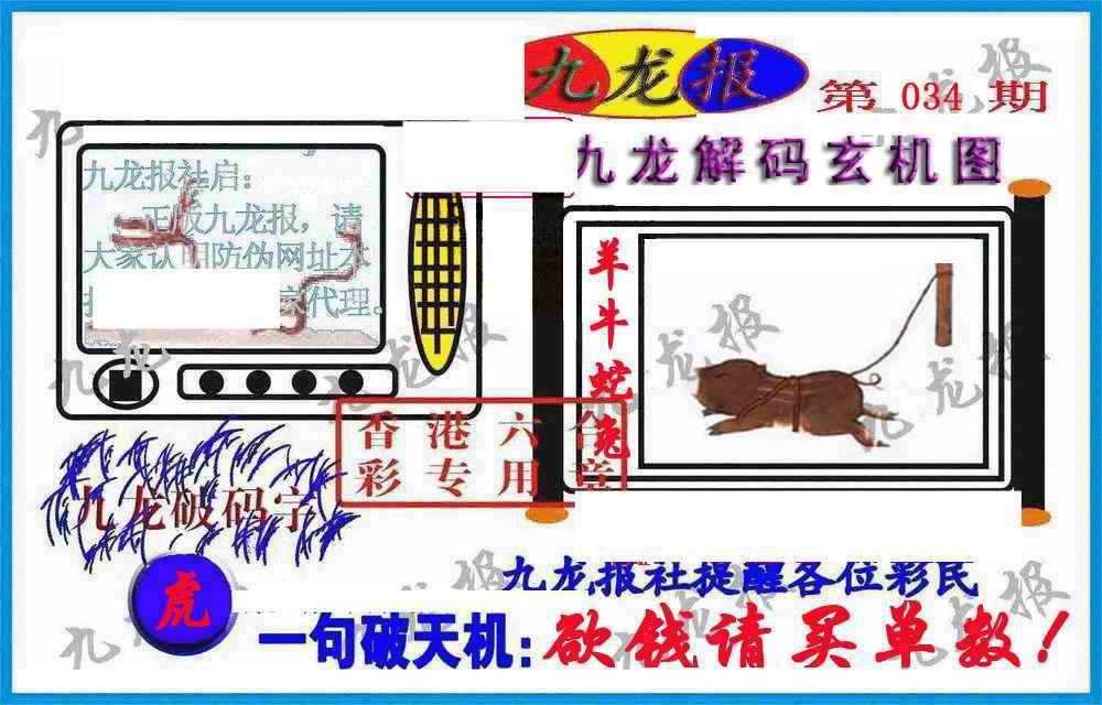 034期九龙报(信封)[图]