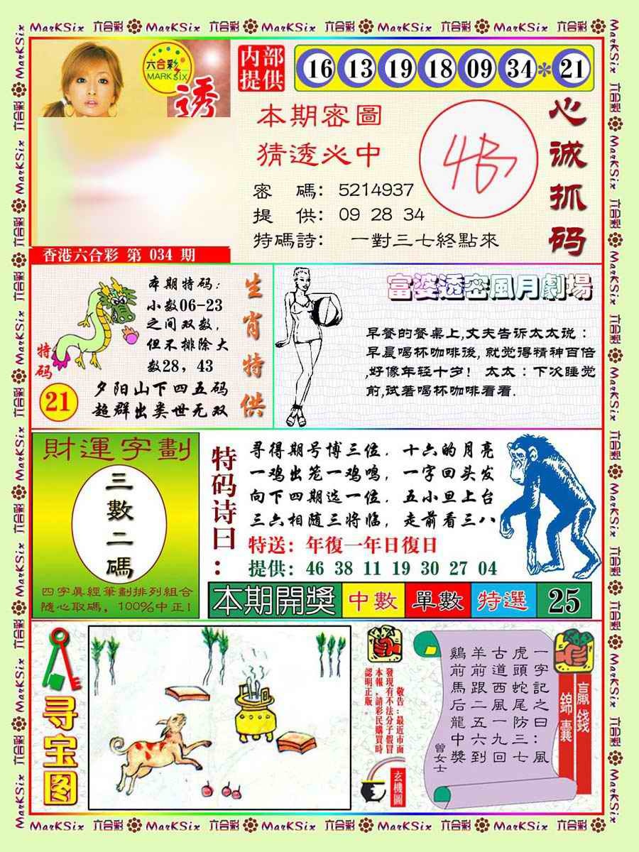 034期富婆透密数[图]