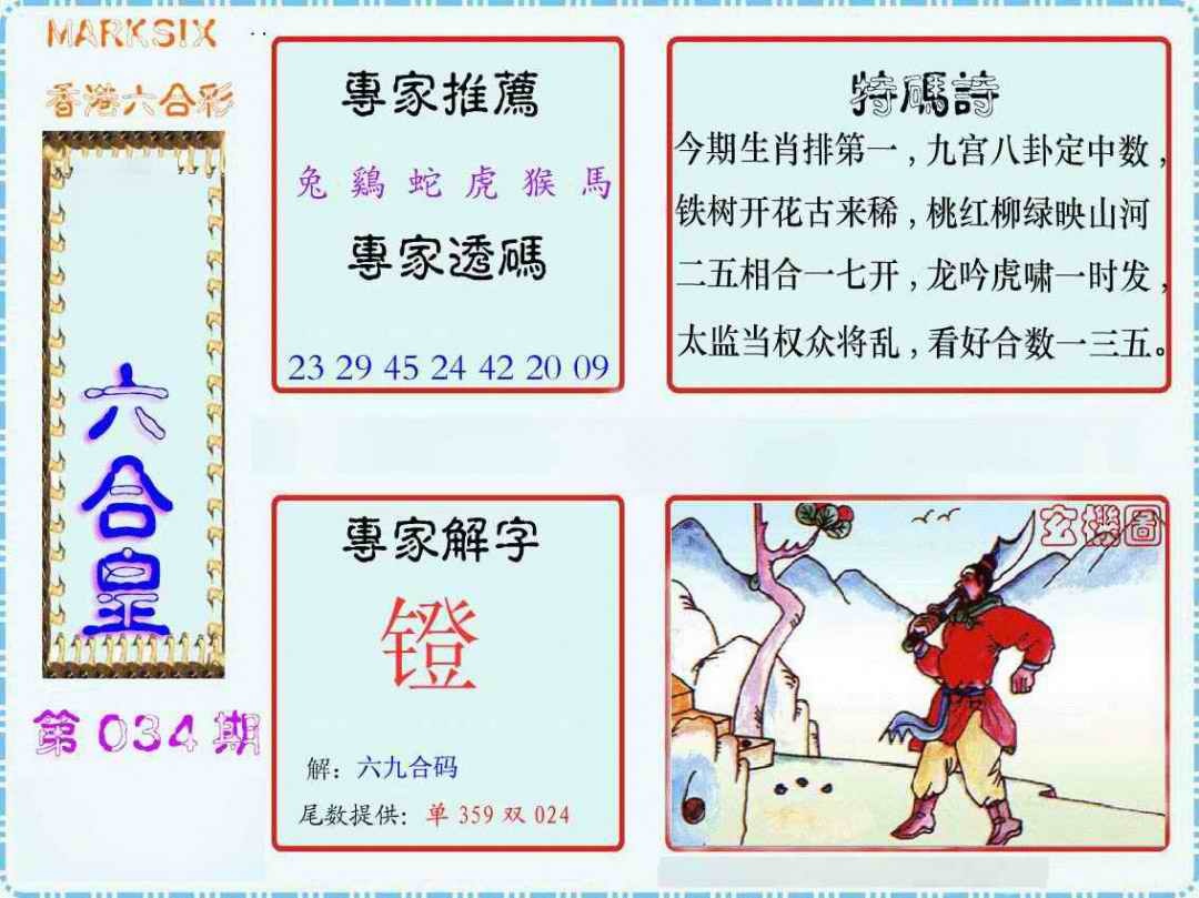 034期马经六合皇(新图)[图]